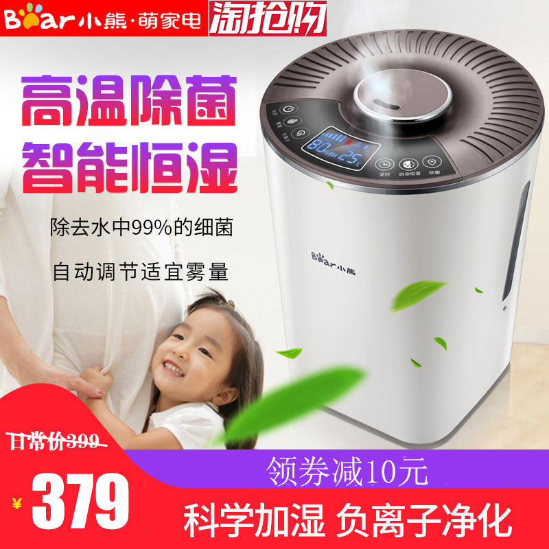 小熊空气加湿器智能卧室宝宝自动恒湿高温杀菌净化室内静音香薰机在类目 生活电器, 加湿器中 - 来自Buy2taobao.com提供专业的淘宝代购服务