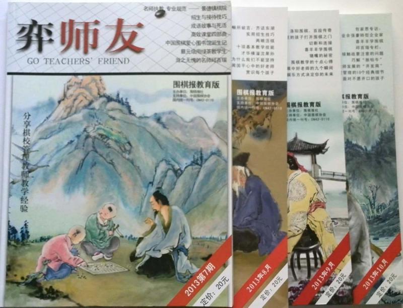 2013年弈师友 围棋报教育版 4本以上包邮|ruв категории плесень играть/Аниме/вокруг/cos/настольные игры, шахматы/настольные игры, шахматы - от Buy2taobao.com для оказания профессиональной услуги покупки агента Taobao