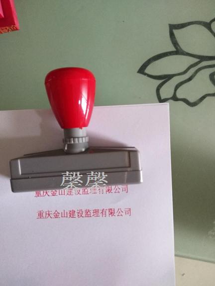 條碼章數字章長條章定制章定制制作再次複印無效章在類目 個性定製/設計服務/DIY, 辦公/文具定製, 其他趣味定製中 - 來自Buy2taobao.com提供專業的淘寶代購服務