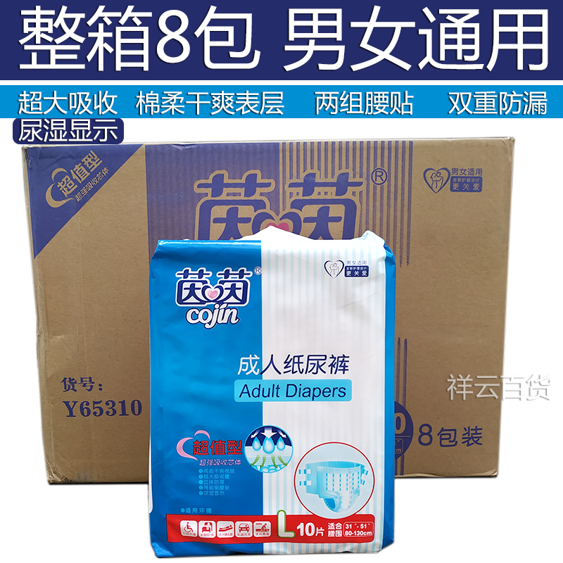 8包茵茵成人紙尿褲L10片超值裝老人産婦尿不濕失禁專用正品免郵在類目 洗護清潔劑/衛生巾/紙/香薰, 衛生巾/護墊/成人尿褲, 成人用紙尿護理用品中 - 來自Buy2taobao.com提供專業的淘寶代購服務
