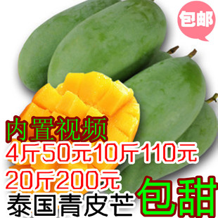  泰国生吃芒 新鲜水果 苹果芒青皮芒果不甜赔命 视频介绍 4斤包邮