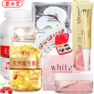  海南养生堂天然维生素e c ve160+vc90 赠眼霜+睡眠面膜 买1送9