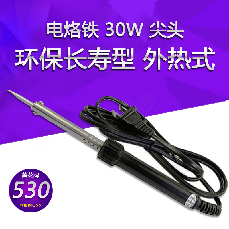 电烙铁长寿命电烙铁30W尖头烙铁电子电路焊接工具锡丝焊接外热530|ruв категории оборудование/инструменты, ручной инструмент, сварка струей, паяльник/электрическая сварка - от Buy2taobao.com для оказания профессиональной услуги покупки агента Taobao