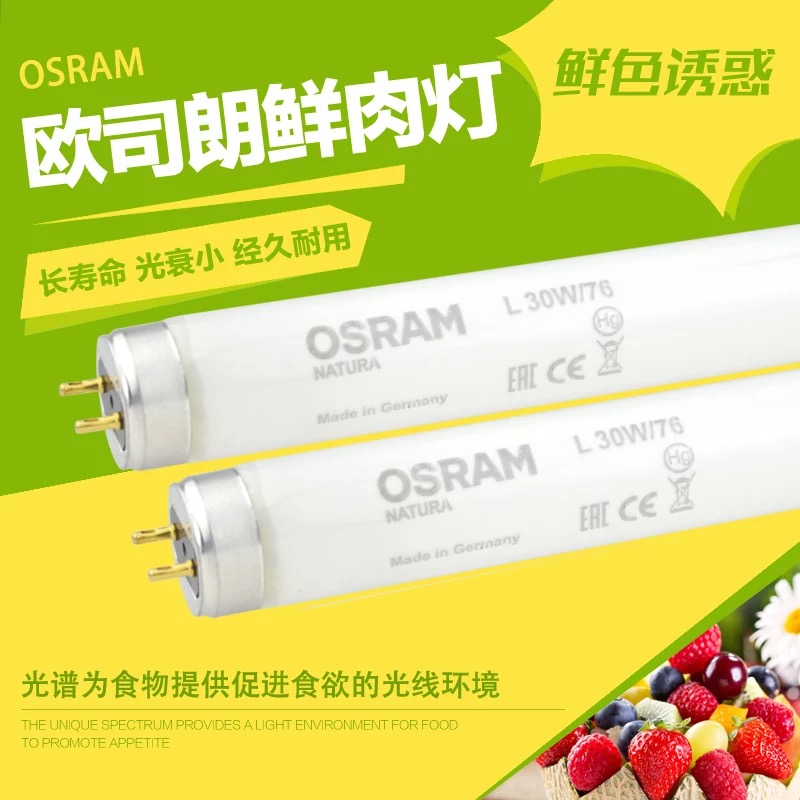 歐司朗L 30W76 鮮肉冷鮮肉30W燈管生豬肉展示櫃用生肉燈在類目 家裝主材, 光源, 其它光源中 - 來自Buy2taobao.com提供專業的淘寶代購服務