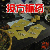  中药材 按方抓药 实体店铺按方抓药（江浙沪皖豫包邮）同仁堂品质