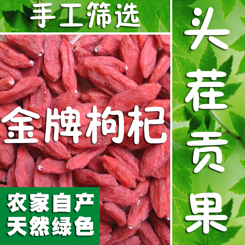 杞子传 优质枸杞 假一赔三㊣头茬贡果 宁夏中宁枸杞500g 2件包邮在类目 传统滋补营养品, 枸杞及其制品, 枸杞中 - 来自Buy2taobao.com提供专业的淘宝代购服务