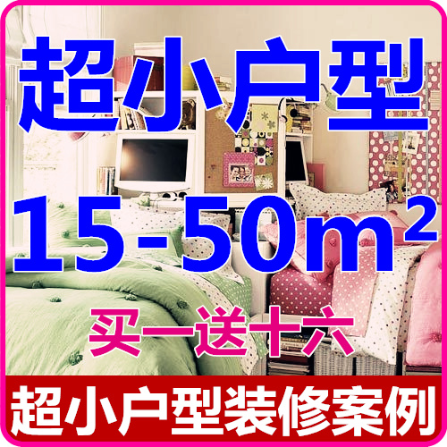Super small apartment Decoration case Small apartment Renovation design Small apartment Design sketch Renovation renderingsin the Business affairs/Design Services, Design Services, Like Figure/Renderings sales category - from Buy2taobao.com to provide professional Taobao agent buy service
