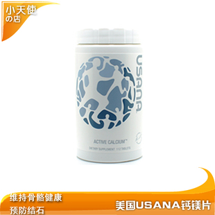 美国优莎娜USANA活力钙镁片柠檬钙柠檬酸成人钙片 中老年正品