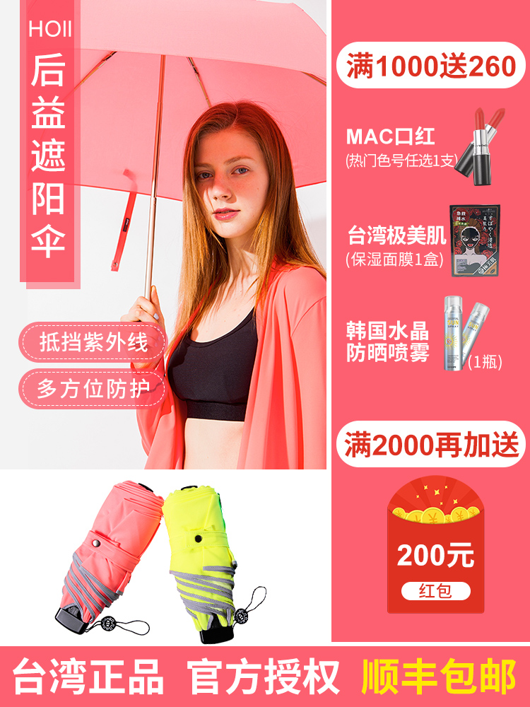 台湾后益hoii超轻遮阳伞复刻美肤防晒伞小巧便携折叠抗UV太阳伞在类目 居家日用, 伞/雨具/防雨/防潮, 伞中 - 来自Buy2taobao.com提供专业的淘宝代购服务