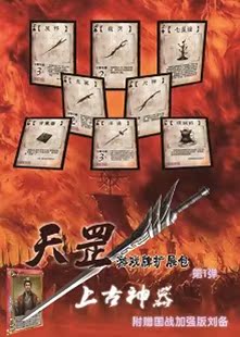 桌游 三国杀 洛神 天罡 第二手牌扩展包(第一弹