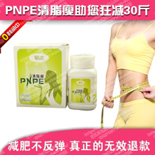 特价促销pnpe清脂瘦减肥药抗药暴饮暴食型快速瘦身不反弹无效退款