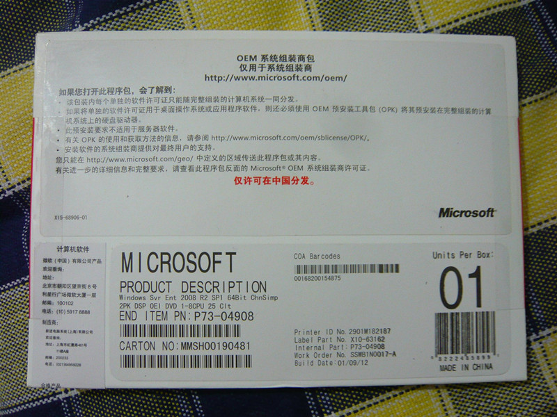 正版COEM windows server 2008 R2 中文企业