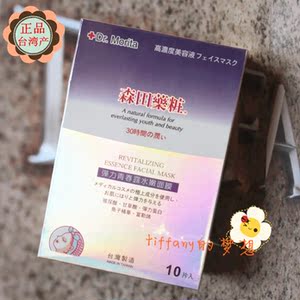 森田药妆弹力青春露水嫩面膜贴补水保湿美白紧