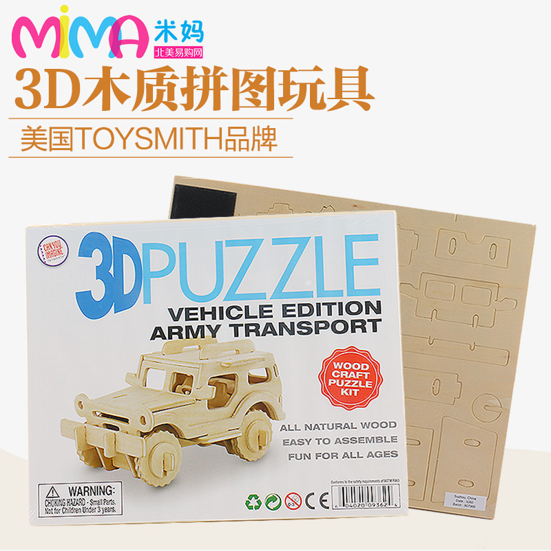 U.S.A toysmith children 3D three-dimensional woodiness Jigsaw puzzle Building blocks Toys baby Early education woodiness Jigsaw puzzlein the Toy/Childs/Puzzle/Building block/Model , Beads/Jigsaw/Pair/Disassembly/Beat Toy , Jigsaw/Puzzle category - from Buy2taobao.com to provide professional Taobao agent buy service