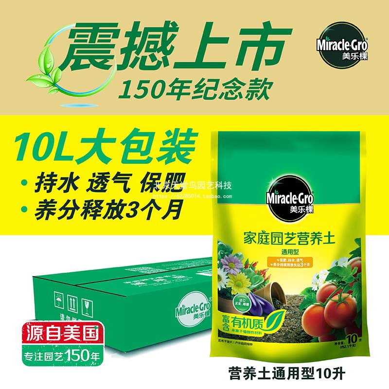 美乐棵通用型营养土家庭园艺栽培土蔬果兰花控水玫瑰喜酸月季种球在类目 鲜花速递/花卉仿真/绿植园艺, 园艺用品, 家庭园艺肥料/营养土/营养液中 - 来自Buy2taobao.com提供专业的淘宝代购服务
