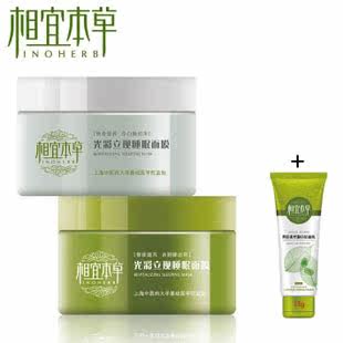 正品 相宜本草光彩立现睡眠面膜两件套装 美白保湿补水