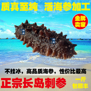 即食海参 高压 速冻专卖 速冻 淡干 无糖海参 野生刺参 高性价比