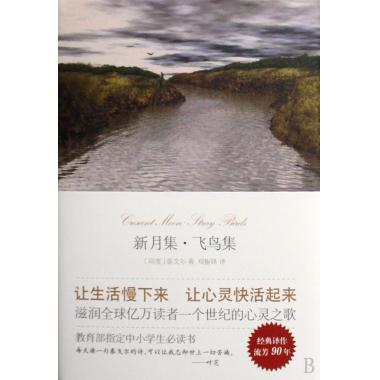 新月集飞鸟集(精) (印度)泰戈尔|译者:郑振铎 文学在类目 书籍/杂志/报纸, 文学, 外国诗歌中 - 来自Buy2taobao.com提供专业的淘宝代购服务