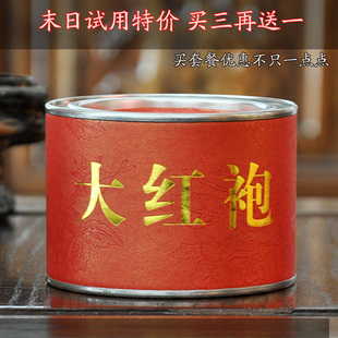  夷醉香茗 清香特级大红袍50g买三再送一 武夷岩茶乌龙茶叶礼盒