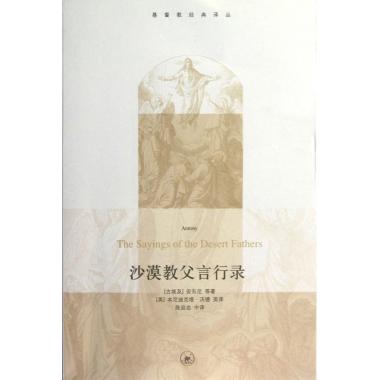 Desert Godfather book recording the words and deeds of a sage Christianity classic Renditions Philosophy and Religion Legal booksin the Books/Magazine/Newspaper , Philosophy and Religion , Christianity category - from Buy2taobao.com to provide professional Taobao agent buy service