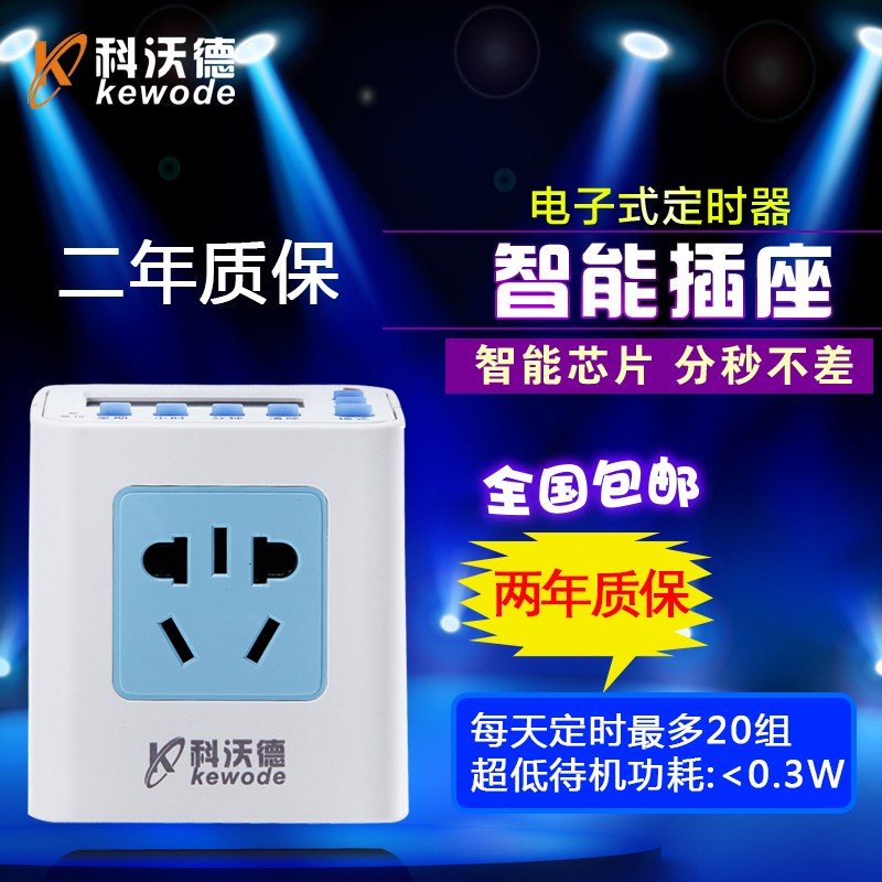 科沃德定时器 电子式定时器 定时开关 定时插座 厨房 KWD-T02包邮在类目 厨房电器, 定时器/提醒器中 - 来自Buy2taobao.com提供专业的淘宝代购服务
