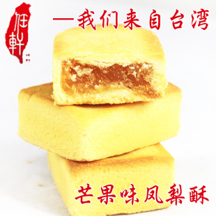  台湾进口零食特产 凤梨酥芒果味 糕点点心 台湾进口食品满50包邮