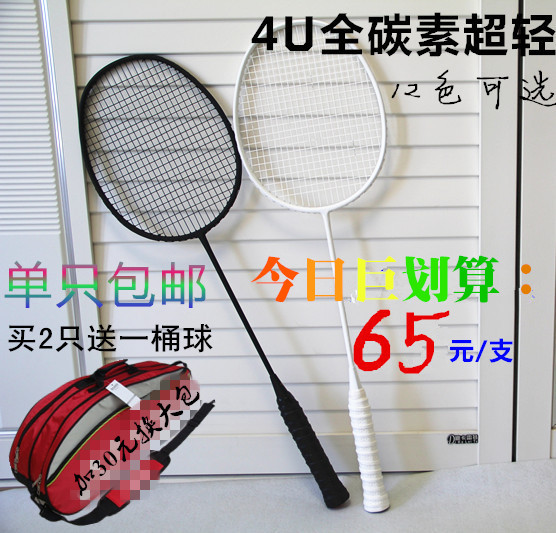 Special Offer Seckill quality goods 4u5u Ultralight carbon Badminton racket 2 men ymqpin the Sports/Yoga/Fitness/Fans supplies , Badminton , Badminton racket category - from Buy2taobao.com to provide professional Taobao agent buy service