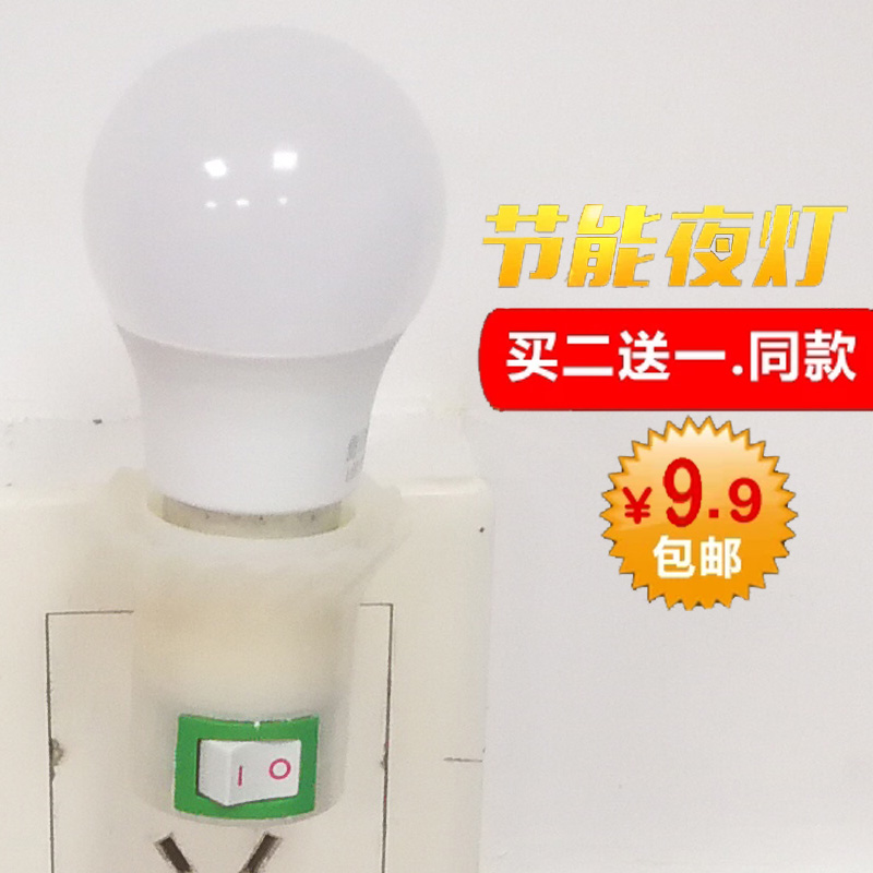 插座式嬰兒喂奶插電小夜燈帶開關燈頭超亮臥室床頭燈LED節能燈座在類目 家裝主材, 燈具燈飾, 燈具配件中 - 來自Buy2taobao.com提供專業的淘寶代購服務