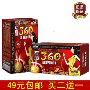 买2送1 左旋肉碱360减肥咖啡男女正品瘦身右碱减肚子碱肥产品咖啡