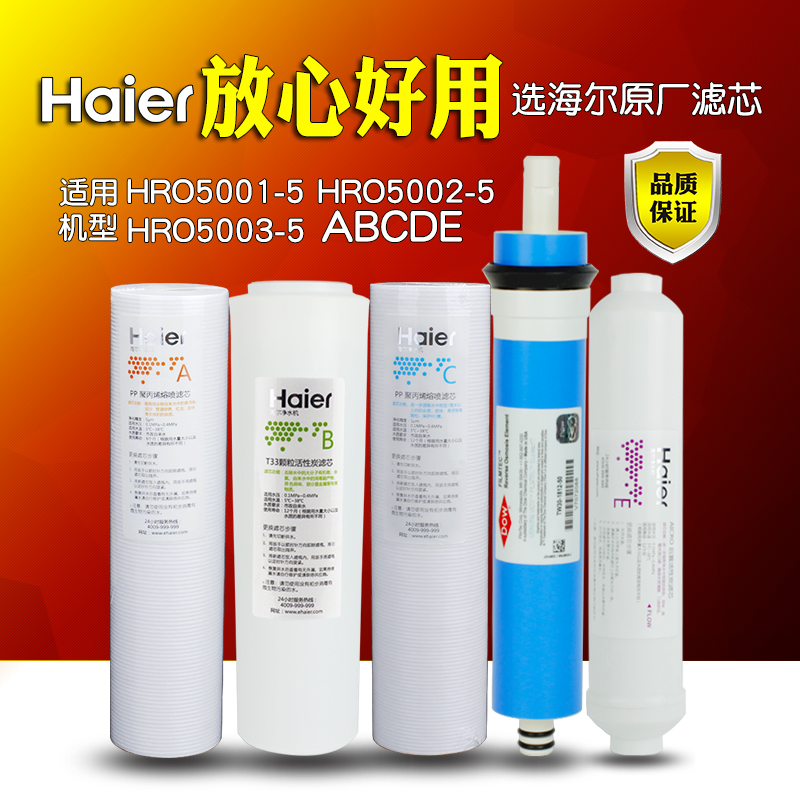 Haier Household water purifiers HRO5002-5HRO/5003-5A7503/10003 Package Filter element Original qualityin the Kitchen Appliances , Water Purifier category - from Buy2taobao.com to provide professional Taobao agent buy service