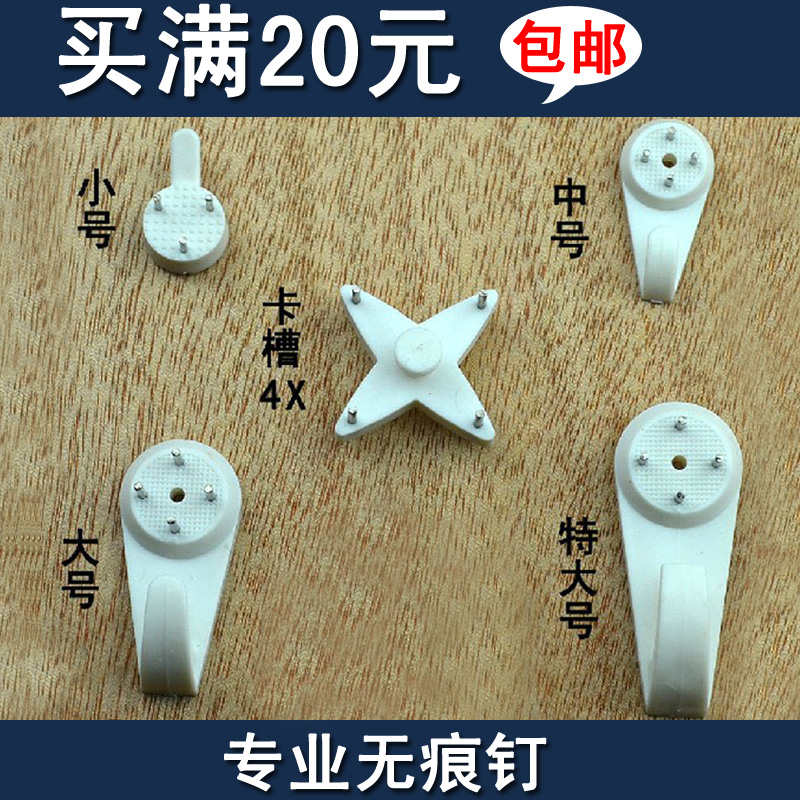 婚纱照数字油画无痕钉 相框照片墙挂画钩 实墙钉钩隐形 无痕挂钩在类目 收纳整理, 家庭整理用具, 挂钩/粘钩中 - 来自Buy2taobao.com提供专业的淘宝代购服务