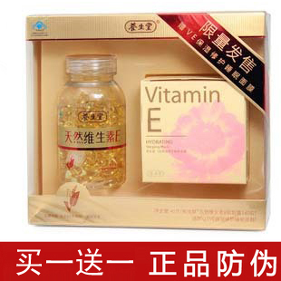  正品 海南养生堂天然维生素e维生素e软胶囊维生素e160粒 维e ve c