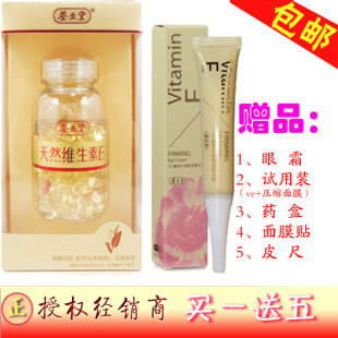  海南养生堂天然维生素E VE 养生堂维生素E 维E ve160粒