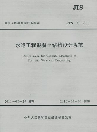 JTS 151-2011 Water transport engineering concrete structure design standardin the Books/Magazine/Newspaper , Children's books/Supplementary , Other children's books category - from Buy2taobao.com to provide professional Taobao agent buy service