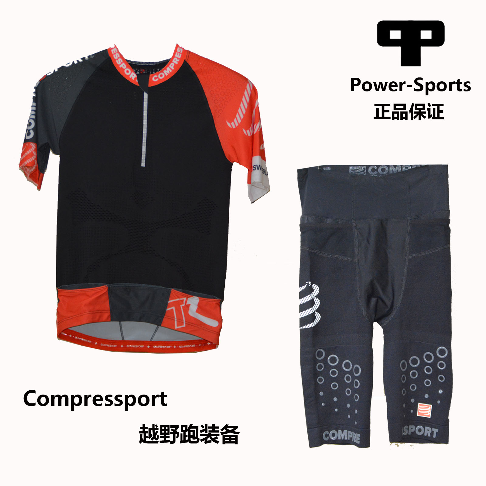 越野跑正品Compressport 正品越野 跑步 运动短袖 速干压缩紧身衣在类目 运动服/休闲服装, 运动T恤中 - 来自Buy2taobao.com提供专业的淘宝代购服务
