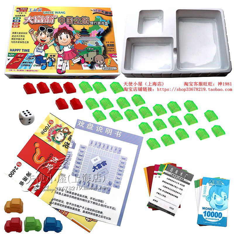 Monopoly tycoon 2005 (Cartoon)Journey to China Chess game Monopoly Children's tables Toysin the Toy/Childs/Puzzle/Building block/Model , Children's Chess/Table Games , Monopoly/Monopoly game category - from Buy2taobao.com to provide professional Taobao agent buy service