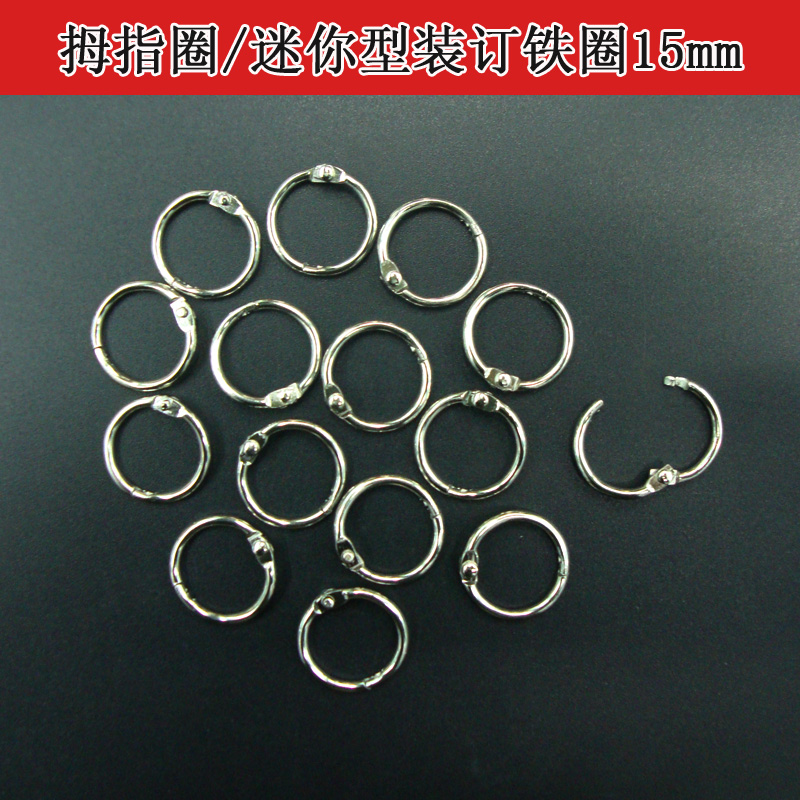 15mm拇指圈迷你活页铁圈装订圈开口圈书圈铁环卡圈挂历铁环卡片圈在类目 电子词典/电纸书/文化用品, 其它文化用品中 - 来自Buy2taobao.com提供专业的淘宝代购服务