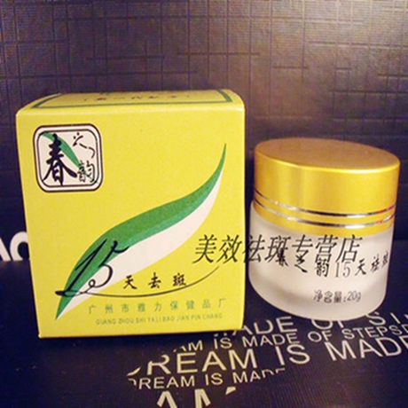 专柜正品 *春之韵*中药配方 15天特效美白祛斑