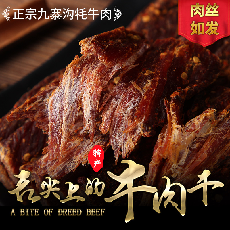四川正宗特産手撕風幹牦牛肉幹零食耗牛肉幹內蒙古西藏散裝500g在類目 零食/堅果/特產, 牛肉乾/豬肉脯/滷味零食, 牛肉類中 - 來自Buy2taobao.com提供專業的淘寶代購服務
