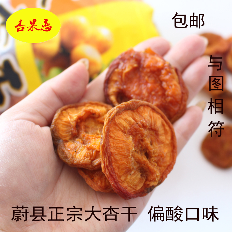 Apricot fruit love Weixian County specialty Farm manual Dried apricots Seedless Apricot meat Sweet and sour dried fruit Casual snacksin the Snacks/Nuts/Specialty , Confection/Class dates/Plum/Dried fruit , Almonds/Dried apricots category - from Buy2taobao.com to provide professional Taobao agent buy service