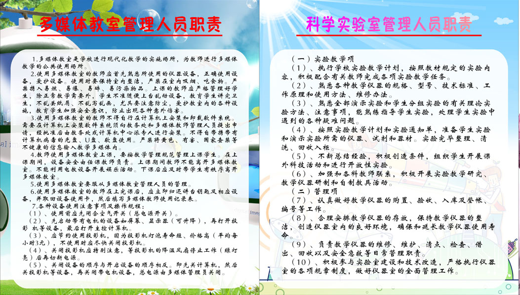 649畫印制海報展板素材469學校多媒體科學實驗室管理人員職責在類目 玩具/童車/益智/積木/模型, 繪畫類用品, 畫布中 - 來自Buy2taobao.com提供專業的淘寶代購服務