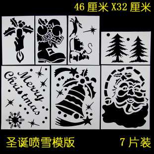  六一节装饰用品 圣诞节模版 喷雪模板 一包7张