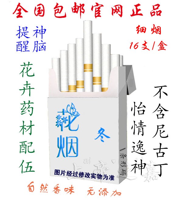 包邮花烟冬本草堂清肺戒烟灵噱汉草点燃型正品电子烟甲细16支茶烟在类目 ZIPPO/瑞士军刀/眼镜, 烟具, 戒烟产品中 - 来自Buy2taobao.com提供专业的淘宝代购服务
