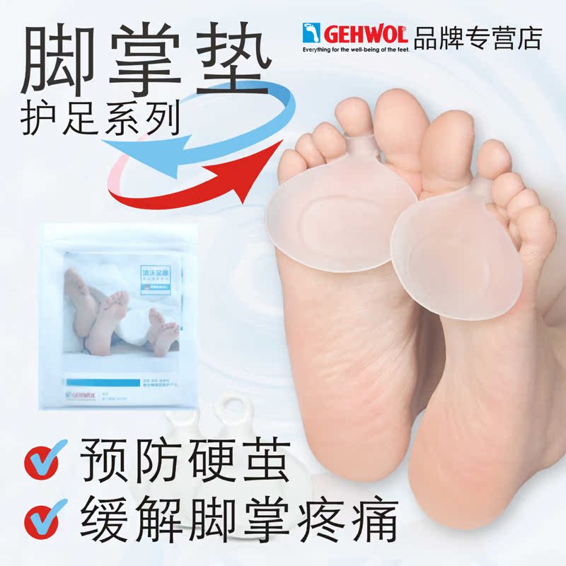 德国进口洁沃GEHWOL全胶前脚掌垫防痛垫高跟鞋垫聚合胶舒适透气在类目 服饰配件/皮带/帽子/围巾, 鞋包/皮带配件, 鞋子配件, 前掌垫中 - 来自Buy2taobao.com提供专业的淘宝代购服务