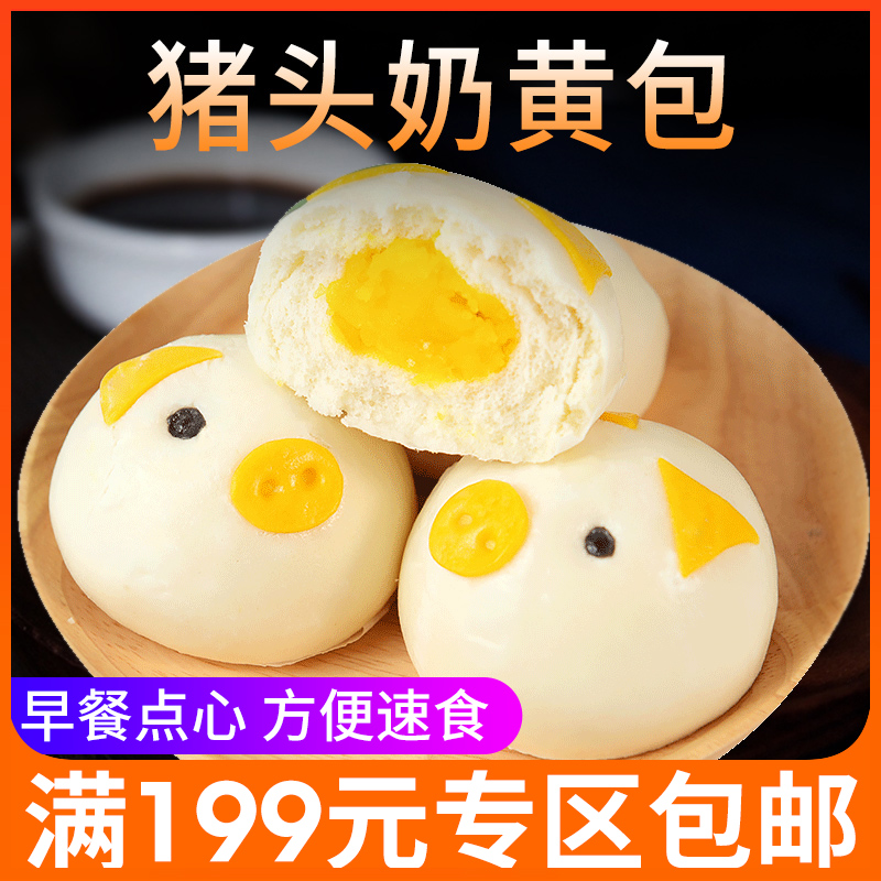小猪奶黄包猪猪包 宝宝美食 10只装方便速食在类目 粮油米面/南北干货/调味品, 方便速食, 面食中 - 来自Buy2taobao.com提供专业的淘宝代购服务