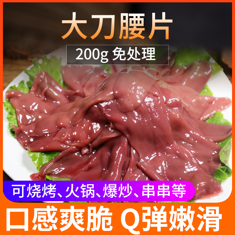 重庆火锅食材 大刀腰片火锅腰片火锅菜品200g在类目 水产肉类/新鲜蔬果/熟食, 生肉/肉制品, 猪肉类, 其它中 - 来自Buy2taobao.com提供专业的淘宝代购服务