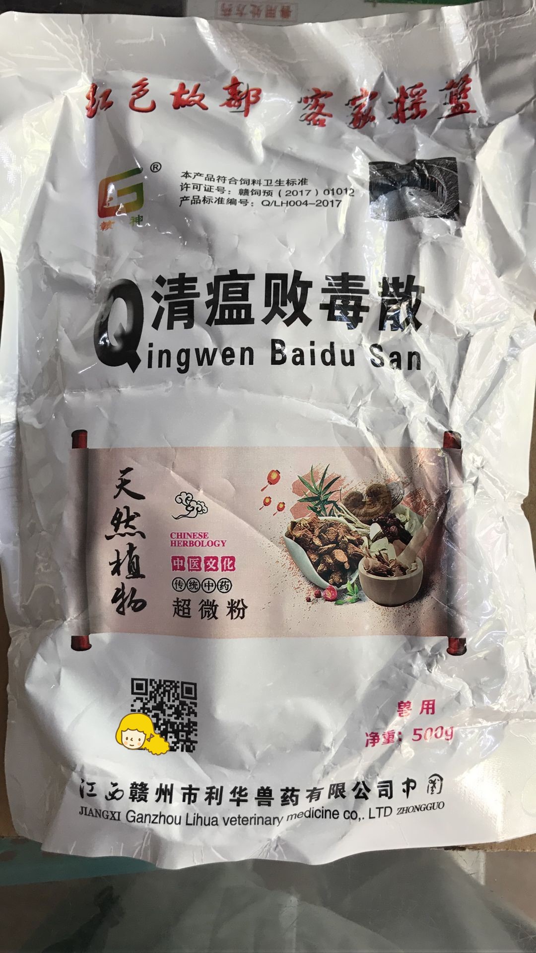 獸用清瘟敗毒散 清熱解毒 瀉火涼血 滿5包包郵,量大優惠在類目 畜牧/養殖物資, 飼料, 飼料添加劑中 - 來自Buy2taobao.com提供專業的淘寶代購服務