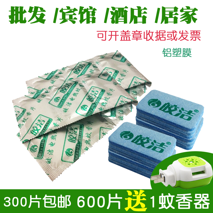 皎洁蚊香片家用电热蚊香片无味电蚊片酒店宾馆灭蚊片插电式驱蚊片在类目 洗护清洁剂/卫生巾/纸/香薰, 驱虫用品, 蚊香片中 - 来自Buy2taobao.com提供专业的淘宝代购服务