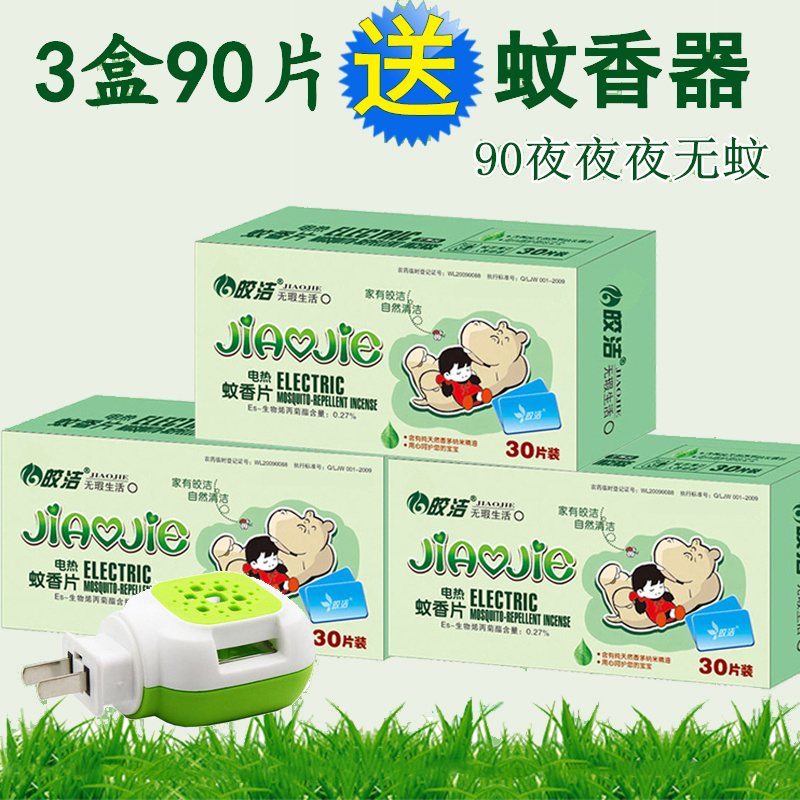 皎洁电热蚊香片90送加热器套装家用插电式驱蚊灭蚊片无味电蚊香在类目 洗护清洁剂/卫生巾/纸/香薰, 驱虫用品, 蚊香片中 - 来自Buy2taobao.com提供专业的淘宝代购服务