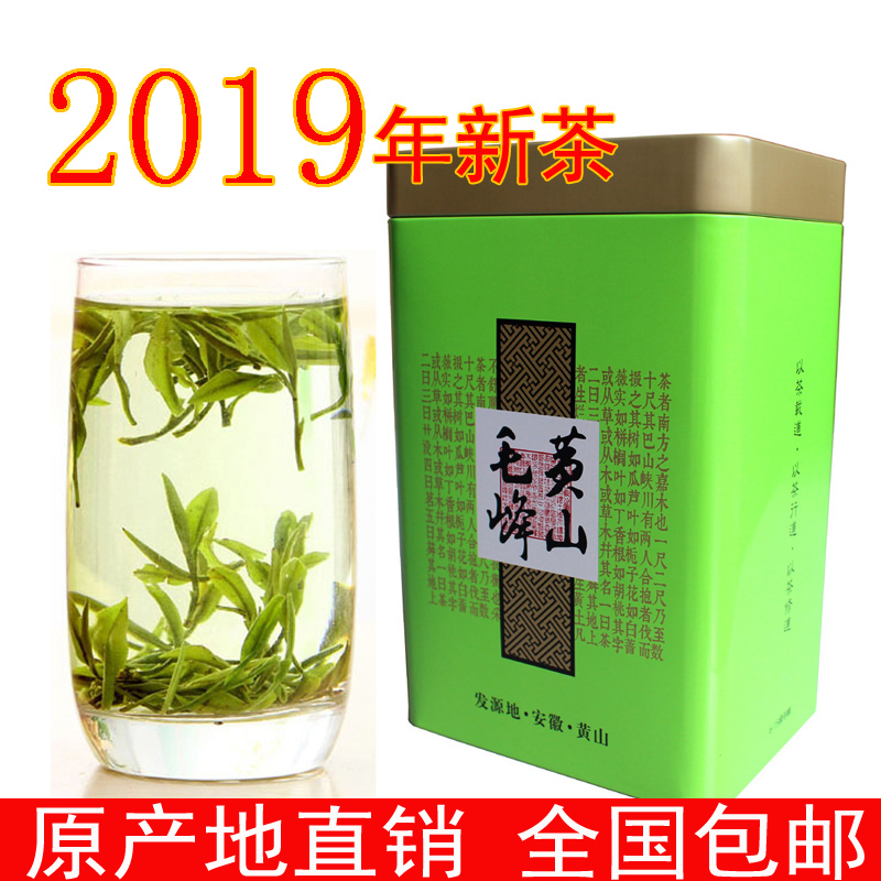 2019年新茶 原产地 高山明前特级黄山毛峰250克香高味醇 包邮在类目 茶, 绿茶(新), 黄山毛峰中 - 来自Buy2taobao.com提供专业的淘宝代购服务